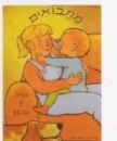 מחבואים
