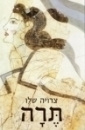 תרה