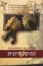 ההיסטוריונית 