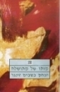 מותו של מתושלח 
