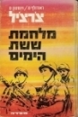 מלחמת ששת הימים