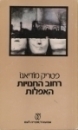 רחוב החנויות האפלות