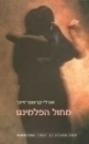 מחול הפלמינגו