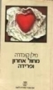 מחול אחרון ופרידה