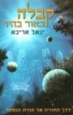 קבלה באור בהיר 