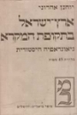 ארץ ישראל בתקופת המקרא - גיאוגרפיה היסטורית בלווית 43 מפות