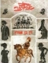 סיפורי אבו נימר