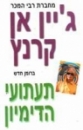 תעתועי הדימיון