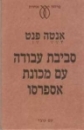 סביבת עבודה עם מכונת אספרסו
