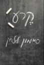 קרע